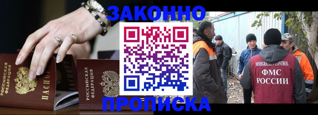 прописка гарантия в Ялте
