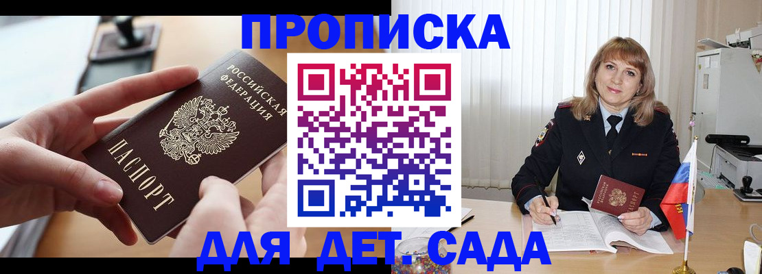 временная регистрация 2025 в Ялте