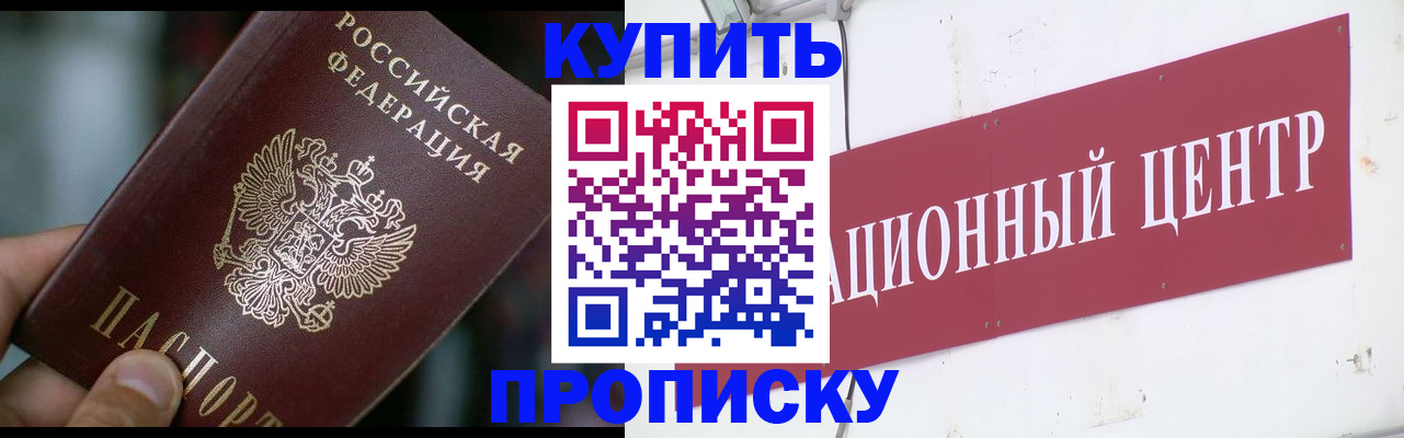 прописка в квартире в Ялте