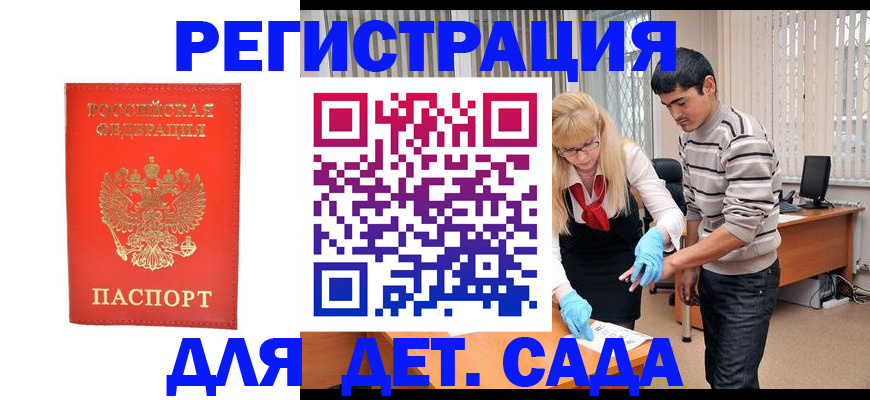 прописка в Ялте