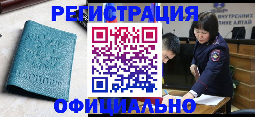 прописка регистрация в Ялте